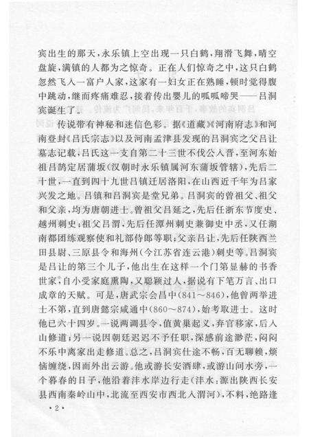 2005-山西历史文化丛书  第15辑  吕洞宾与永乐宫.pdf电子版_山西省志预览图5