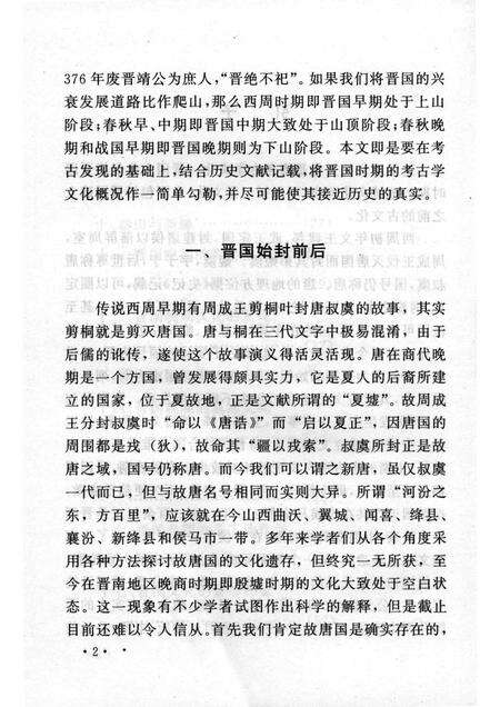 2005-山西历史文化丛书  第15辑  晋国文化探源.pdf电子版_山西省志预览图5