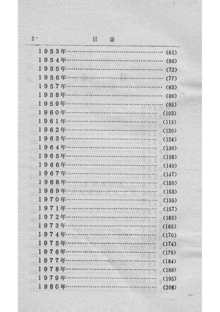 1964-中国共产党东沟县党史大事记  1928-1993.pdf电子版_辽宁省志预览图5