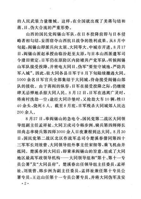 2005-山西历史文化丛书  第16辑  古城大同和平解放.pdf电子版_山西省志预览图5