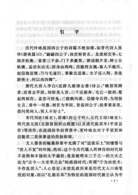 2005-山西历史文化丛书  第16辑  平原君与信陵君.pdf电子版_山西省志预览图5