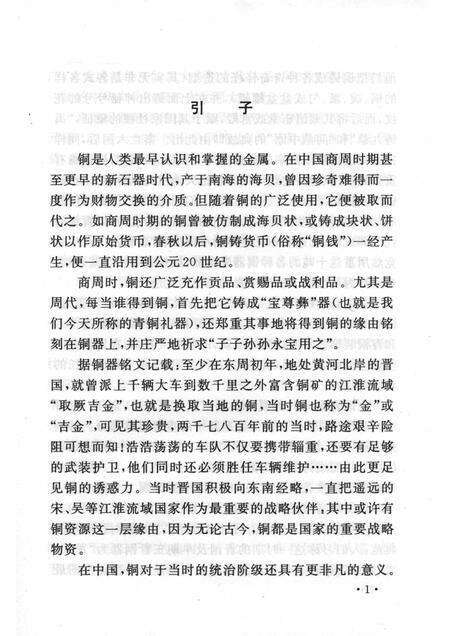 2005-山西历史文化丛书  第16辑  晋国青铜器艺术.pdf电子版_山西省志预览图5