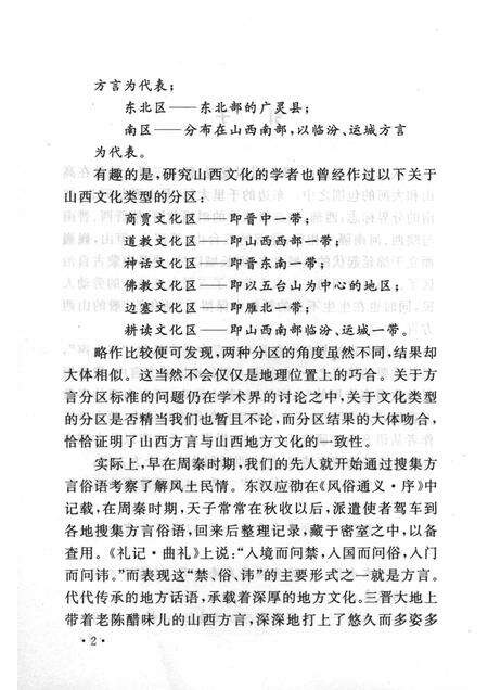 2005-山西历史文化丛书  第16辑  漫话山西方言文化.pdf电子版_山西省志预览图5