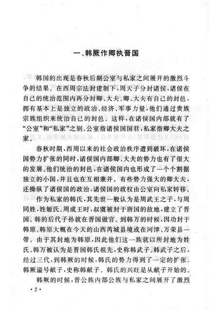 2005-山西历史文化丛书  第16辑  韩国史话.pdf电子版_山西省志预览图5