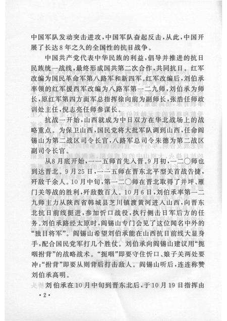 2005-山西历史文化丛书  第17辑  刘伯承在山西.pdf电子版_山西省志预览图5