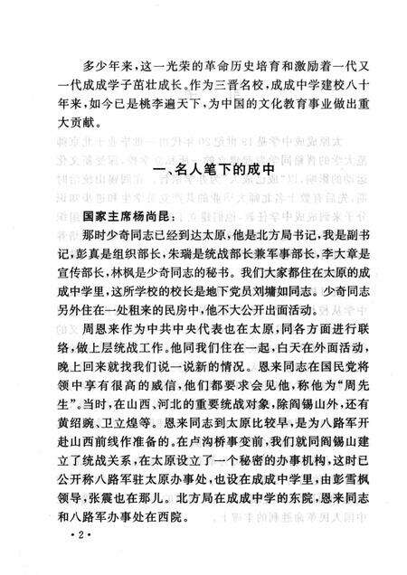 2005-山西历史文化丛书  第17辑  成成中学师生游击队.pdf电子版_山西省志预览图5