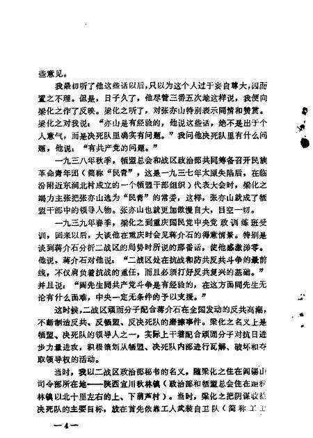 1964-山西文史资料  第10辑.pdf电子版_山西省志预览图5