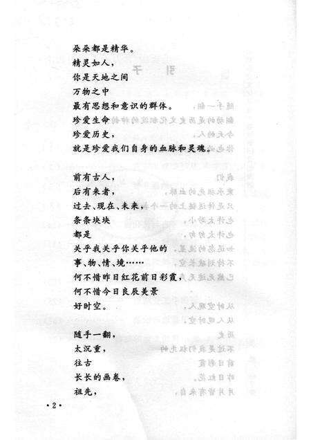 2005-山西历史文化丛书  第17辑  春秋新田晋都漫话.pdf电子版_山西省志预览图5