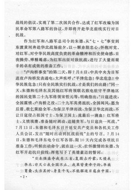2005-山西历史文化丛书  第17辑  朱德总司令在山西.pdf电子版_山西省志预览图5