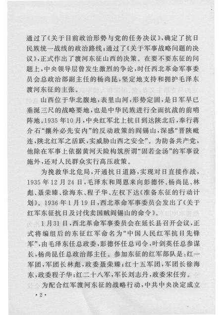 2005-山西历史文化丛书  第17辑  杨尚昆在山西.pdf电子版_山西省志预览图5