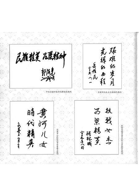 2005-山西离石文史资料  第7辑  纪念抗日战争胜利六十周年  李效黎、李效民专辑.pdf电子版_山西省志预览图5