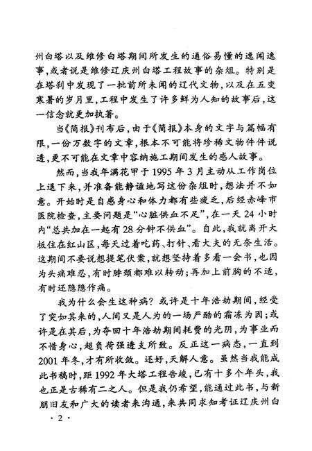 2005-巴林右旗文史资料  第7辑  辽庆州白塔文物志略与纪闻.pdf电子版_内蒙古志预览图5