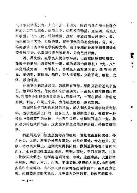 1964-山西文史资料  第9辑.pdf电子版_山西省志预览图5