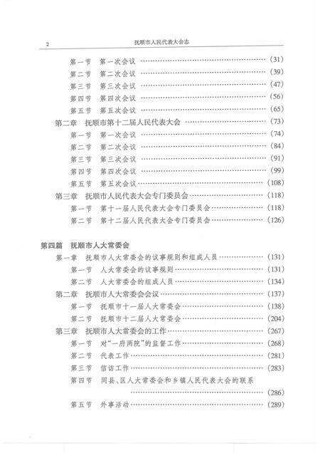 2005-抚顺市人民代表大会志  1993-2003.pdf电子版_辽宁省志预览图5