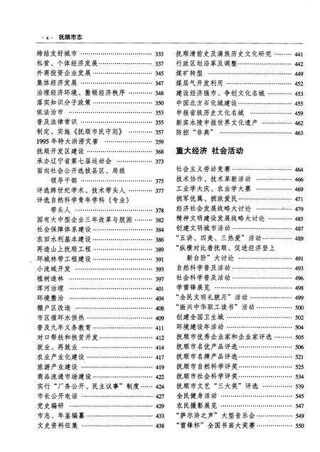 2005-抚顺市志  市情要览卷.pdf电子版_辽宁省志预览图5