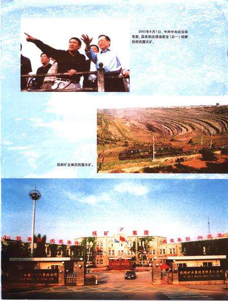 2005-抚顺年鉴  2005.pdf电子版_辽宁省志预览图5