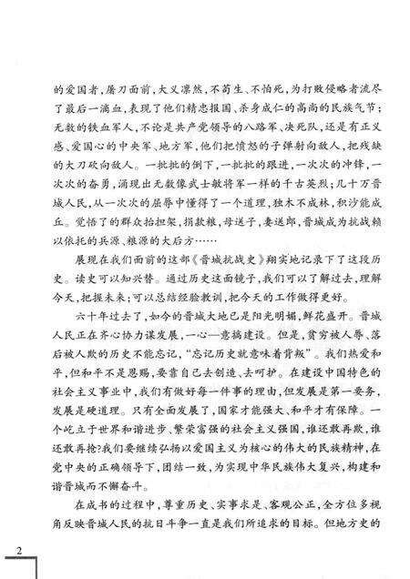 2005-晋城抗战史.pdf电子版_山西省志预览图5