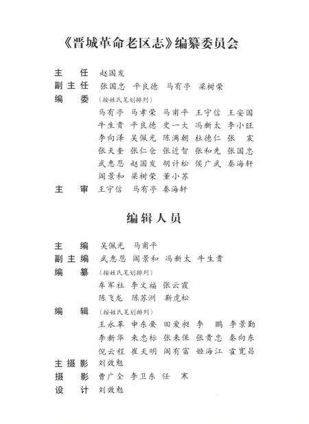 2005-晋城革命老区志.pdf电子版_山西省志预览图5