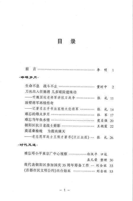 2005-朝阳文史  第5辑.pdf电子版_辽宁省志预览图5