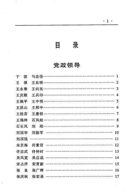 2005-本溪在外人士名录  第3集.pdf电子版_辽宁省志预览图5