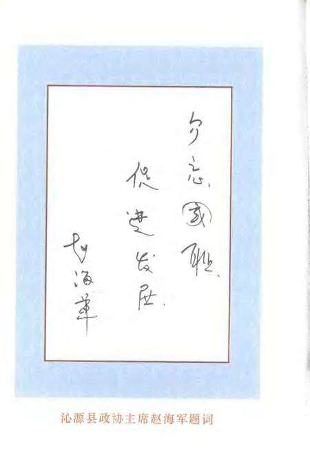 2005-沁源文史资料  第9辑  烽火岁月中的绵上县.pdf电子版_山西省志预览图5