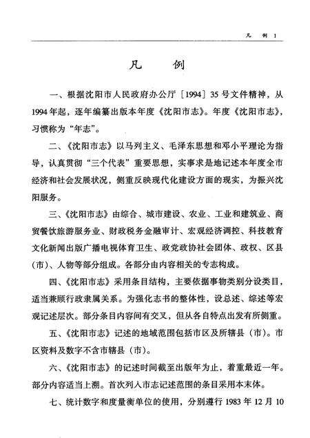 2005-沈阳市志  2005.pdf电子版_辽宁省志预览图5