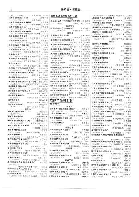2005-沈阳市经济普查单位名录  企事业单位大全.pdf电子版_辽宁省志预览图5