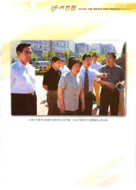 2005-沙河口区年鉴  2002-2003.pdf电子版_辽宁省志预览图5