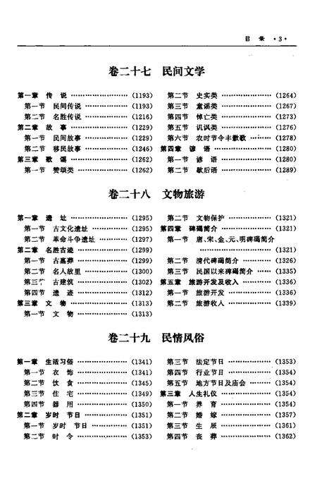 2005-洪洞县志  下.pdf电子版_山西省志预览图5