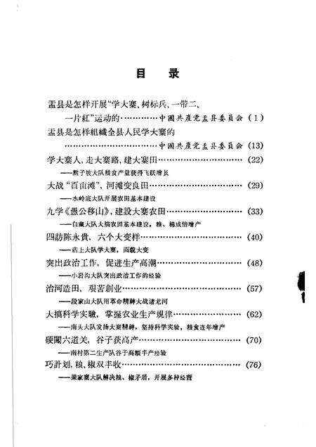 1965-学大寨人走大寨路建大寨田  山西省盂县是怎样学大寨的.pdf电子版_山西省志预览图5