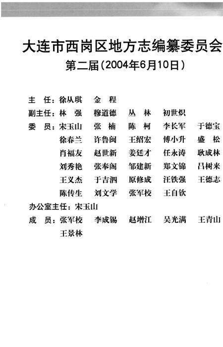2005-西岗区志.pdf电子版_辽宁省志预览图5