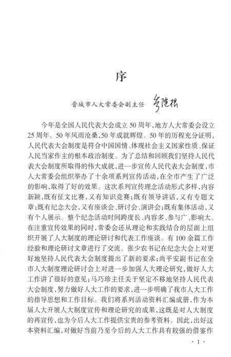 2005-辉煌五十年  晋城市纪念人民代表大会成立五十周年集萃.pdf电子版_山西省志预览图5