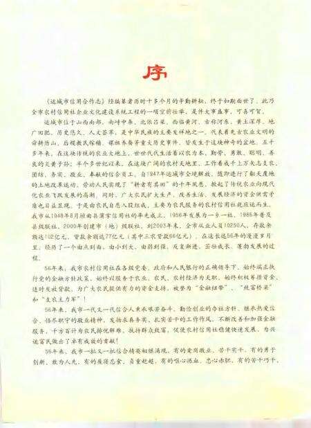 2005-运城市信用合作志.pdf电子版_山西省志预览图5