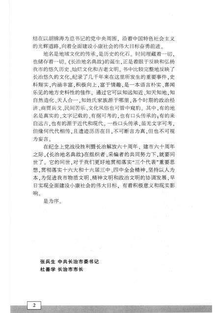 2005-长治地名典故.pdf电子版_山西省志预览图5