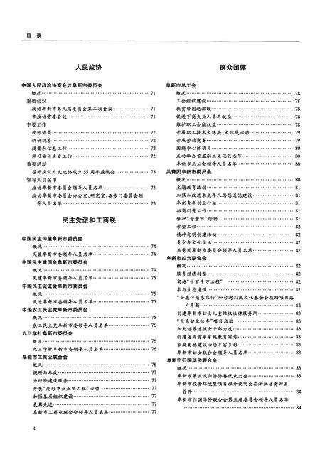 2005-阜新年鉴  2005.pdf电子版_辽宁省志预览图5