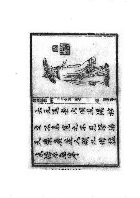 2005-阜新文史资料  第21辑  从懿州走出的道教大师张三丰.pdf电子版_辽宁省志预览图5