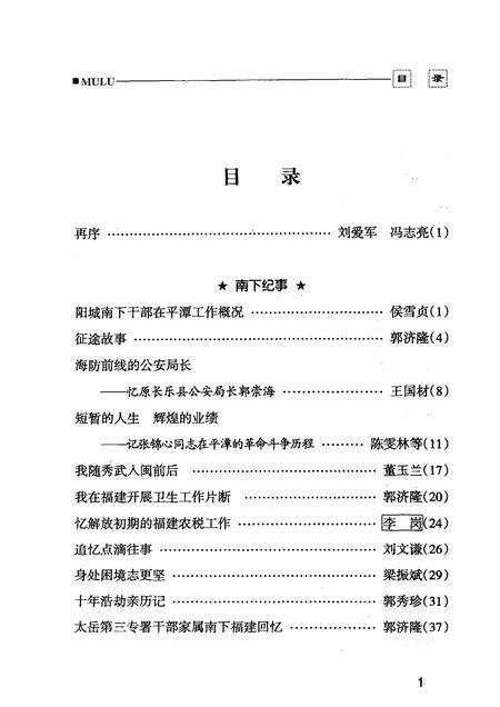 2005-阳城文史资料  第14辑  南征闽疆：长江支队阳城南下福建干部专辑  下.pdf电子版_山西省志预览图5