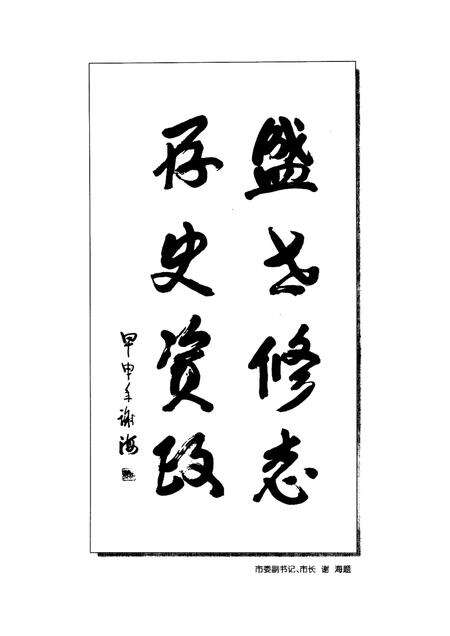 2005-阳泉市政协志.pdf电子版_山西省志预览图5