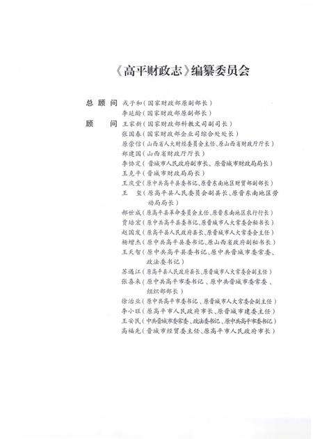 2005-高平财政志.pdf电子版_山西省志预览图5