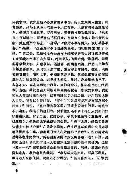 1965-山西文史资料  第11辑.pdf电子版_山西省志预览图5