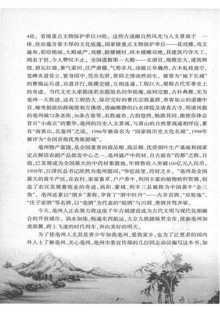 2005版亳州四名  名人·名言·名胜·名产.pdf电子版_安徽省志预览图5