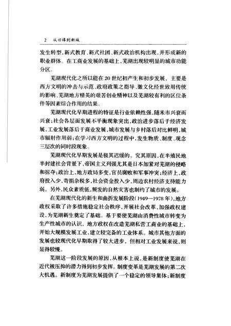 2005版从旧埠到新城  20世纪芜湖城市发展研究.pdf电子版_安徽省志预览图5
