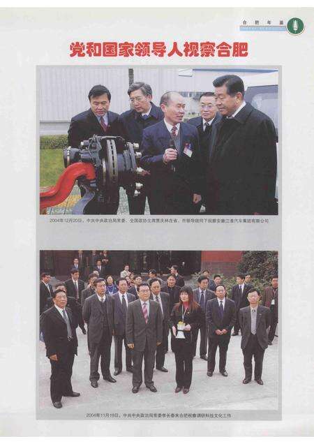 2005版合肥年鉴  2005.pdf电子版_安徽省志预览图5