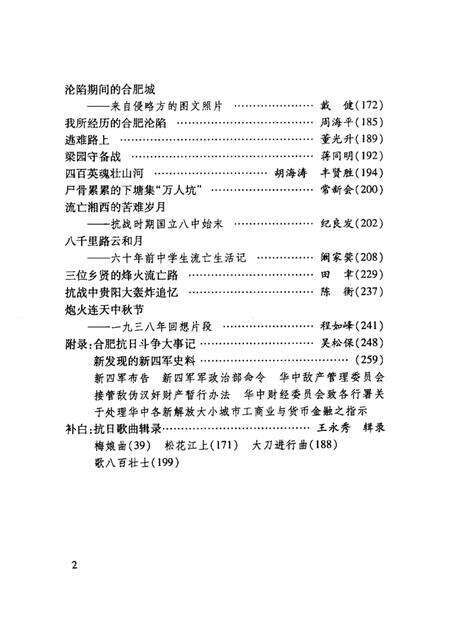 2005版合肥文史资料  第23辑  纪念抗日战争胜利六十周年专辑.pdf电子版_安徽省志预览图5