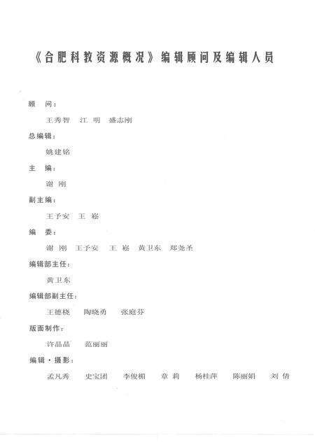 2005版合肥科教资源概况.pdf电子版_安徽省志预览图5