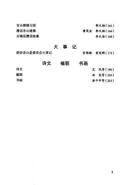 2005版含山文史资料  第2辑.pdf电子版_安徽省志预览图5