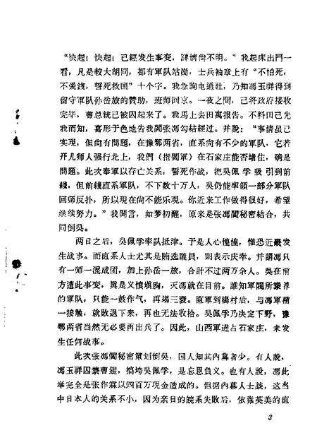 1965-山西文史资料  第12辑.pdf电子版_山西省志预览图5