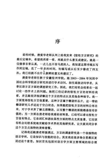 2005版宿松方言研究.pdf电子版_安徽省志预览图5