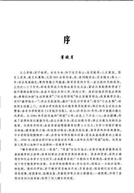 2005版怀宁县教育志  1898-2002.pdf电子版_安徽省志预览图5