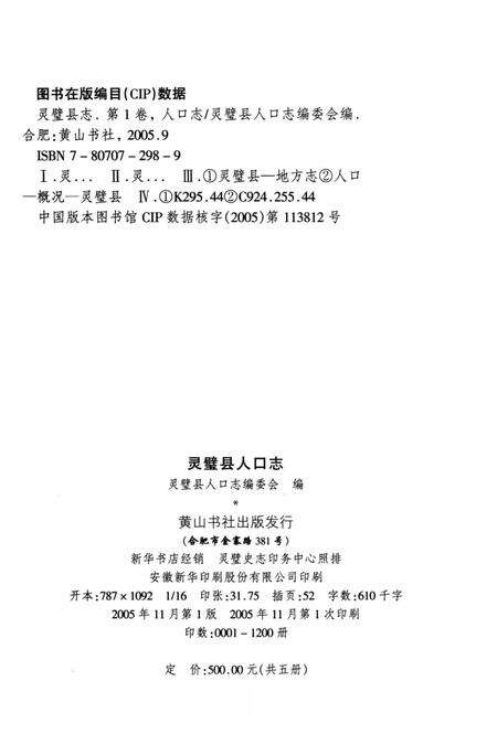 2005版灵璧县志  第1卷  人口志.pdf电子版_安徽省志预览图5